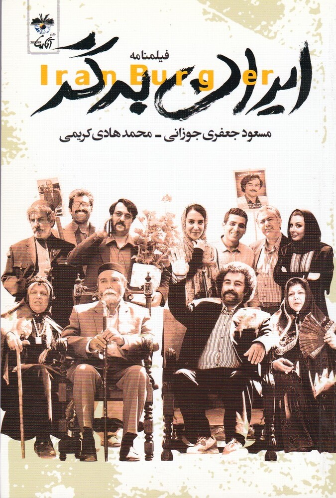 دانلود فیلم ایران برگر 2015