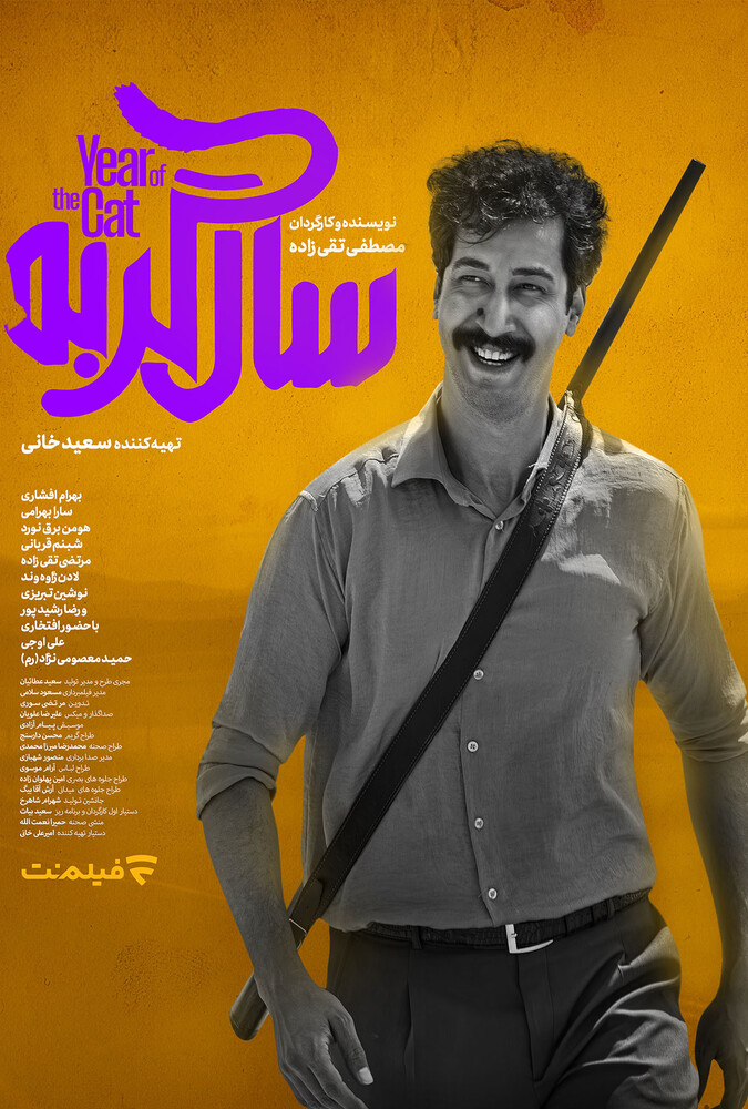 دانلود فیلم سال گربه 2024