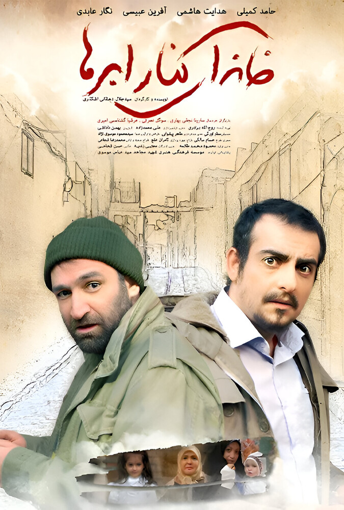 دانلود فیلم خانه ای کنار ابرها 2014