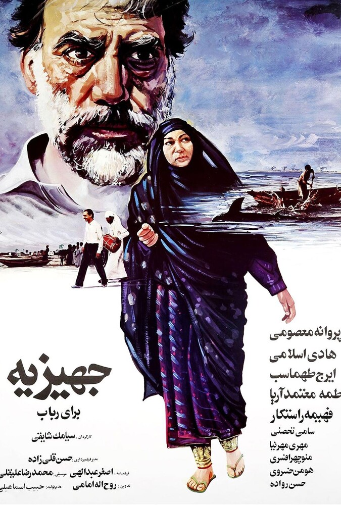 دانلود فیلم جهیزیه‌ برای رباب 1987