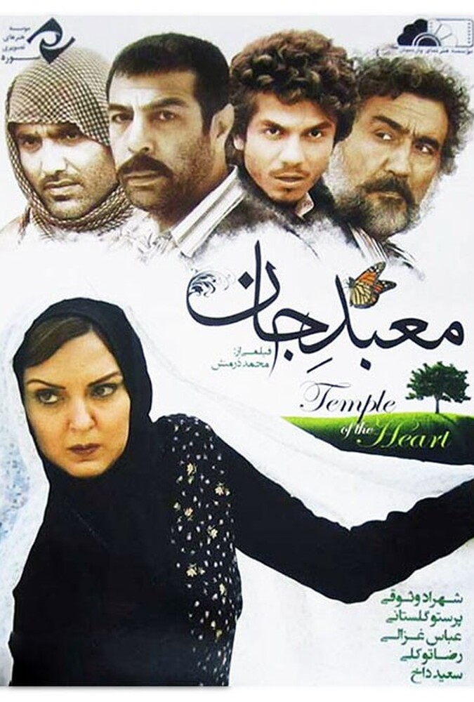 دانلود فیلم معبد جان 2008