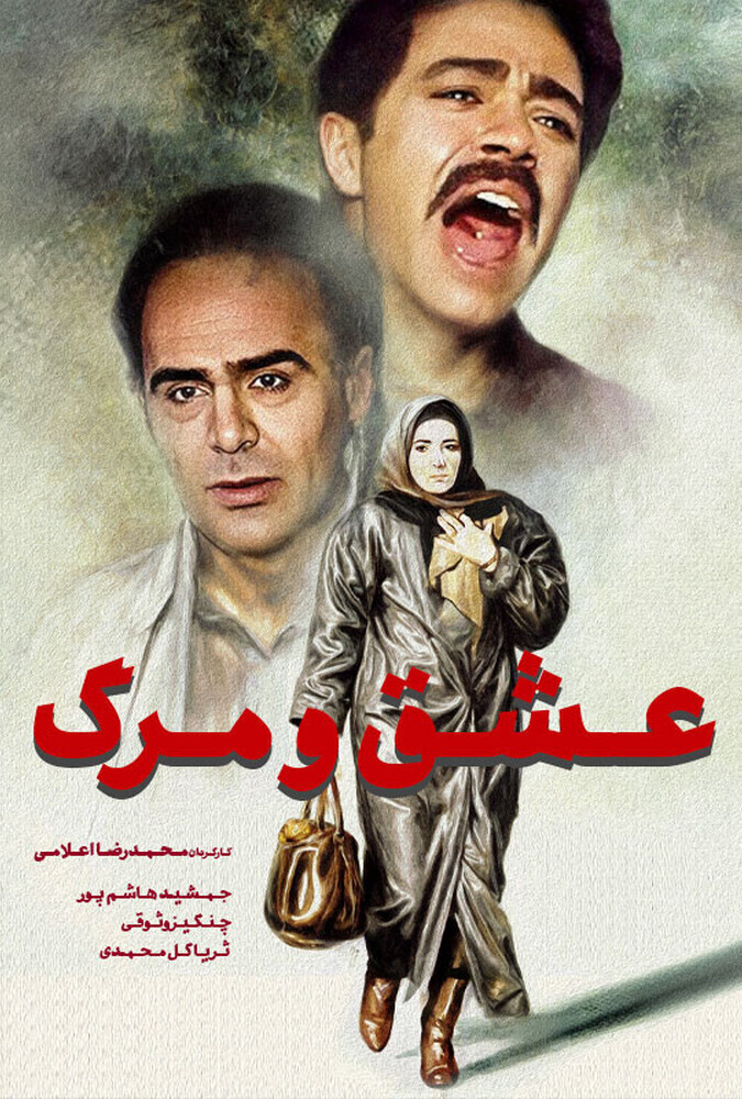 دانلود فیلم عشق و مرگ