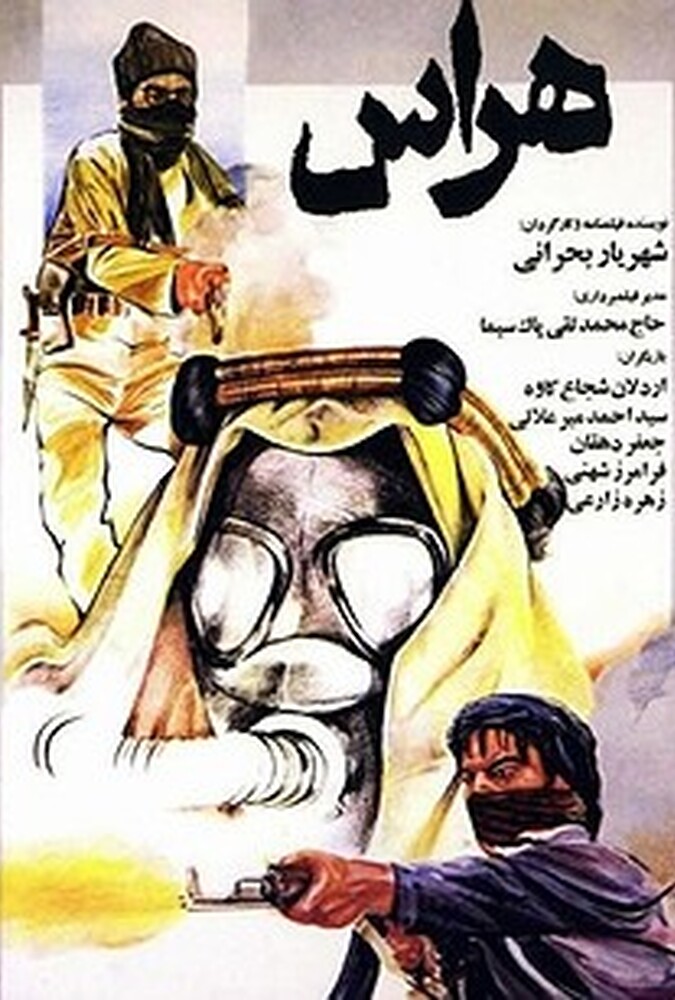 دانلود فیلم هراس 1987