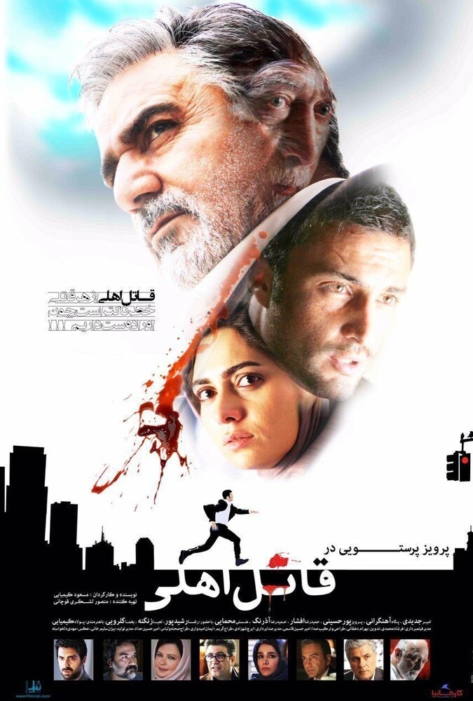 دانلود فیلم قاتل اهلی 2017