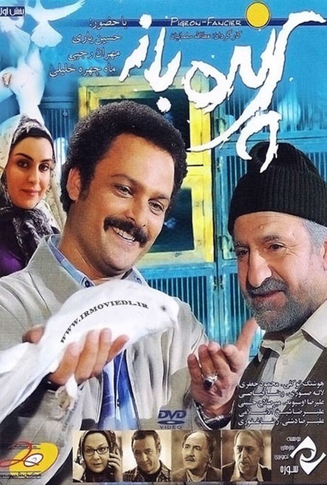 دانلود فیلم پرنده باز 2010