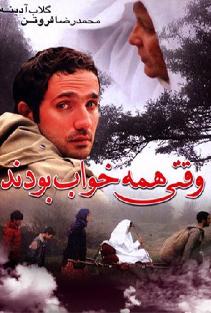 دانلود فیلم وقتی همه خواب بودند 2006