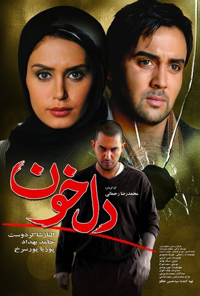 دانلود فیلم دلخون 2008