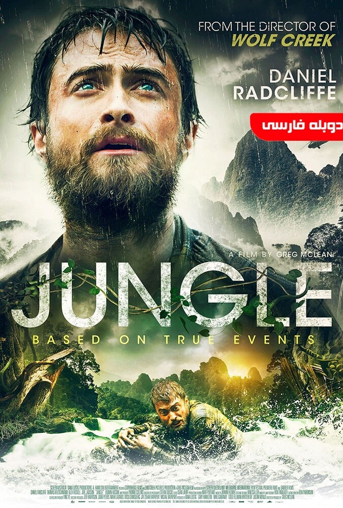 دانلود فیلم جنگل 2017