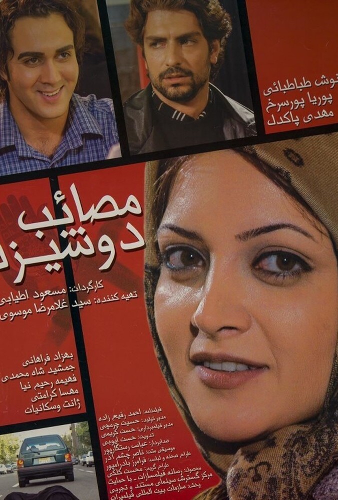 دانلود فیلم مصائب دوشیزه 2006