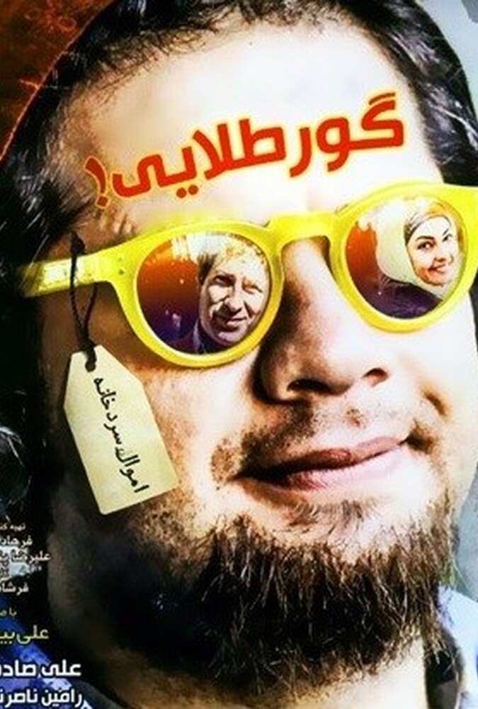 دانلود فیلم گور طلایی