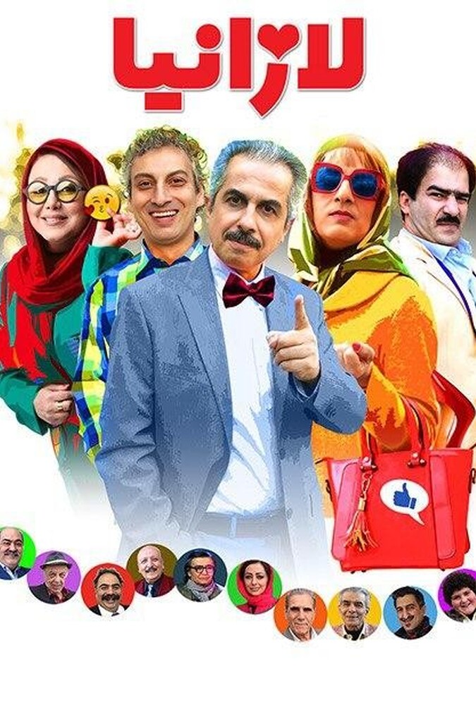 دانلود فیلم لازانیا 2018