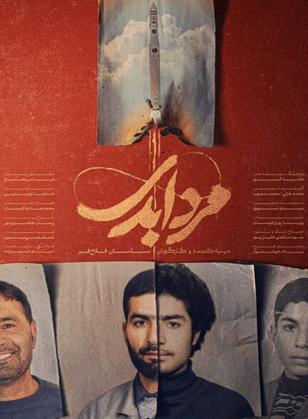 دانلود فیلم مرد ابدی – قسمت دوم