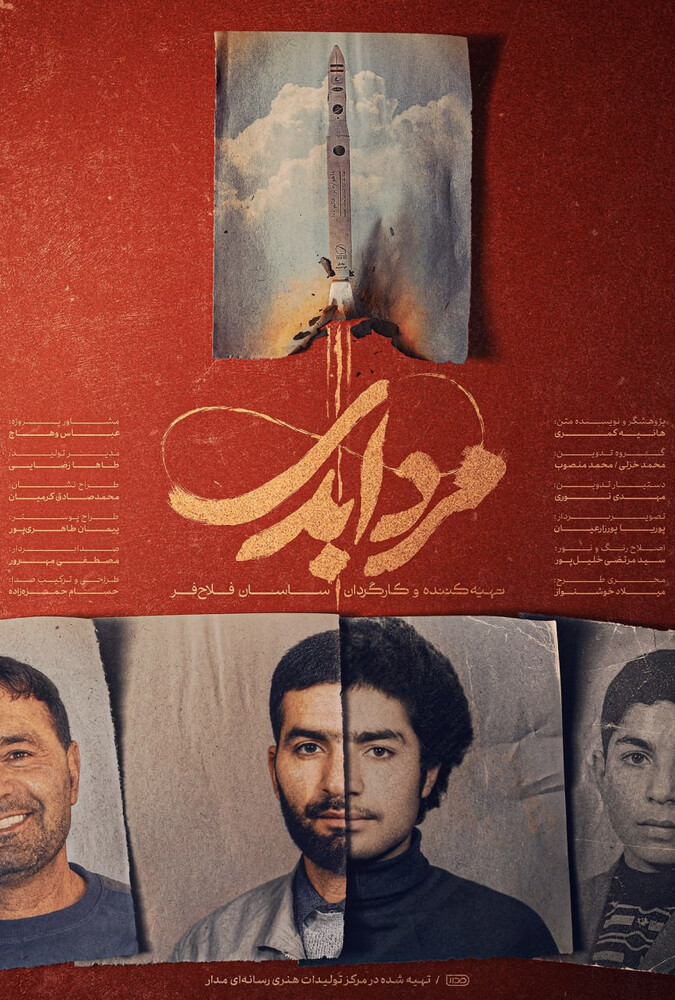 دانلود فیلم مرد ابدی – قسمت دوم