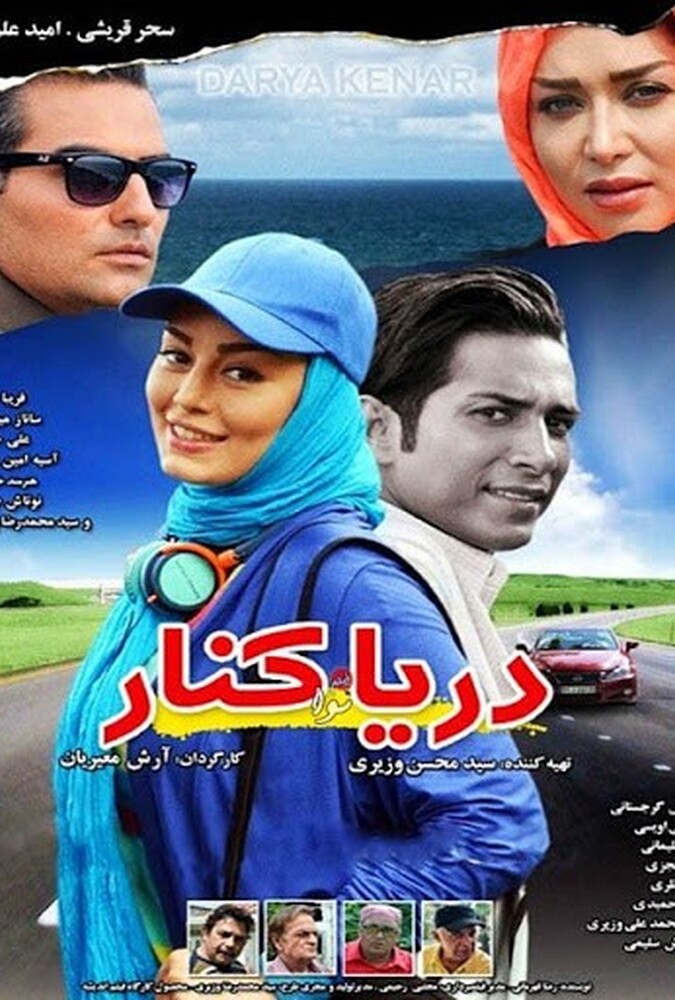 دانلود فیلم دریا کنار 2018
