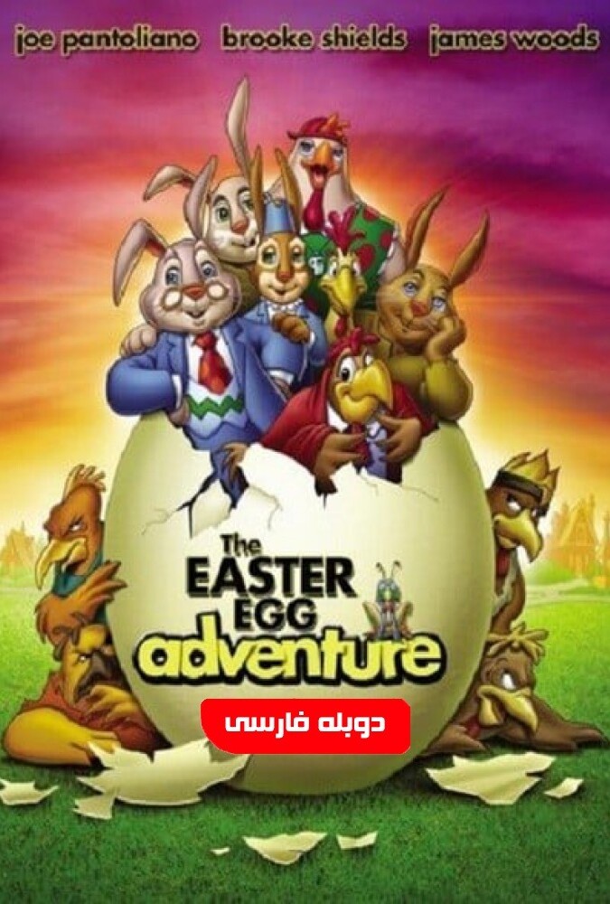 دانلود فیلم سرگذشت تخم مرغ آی 2004