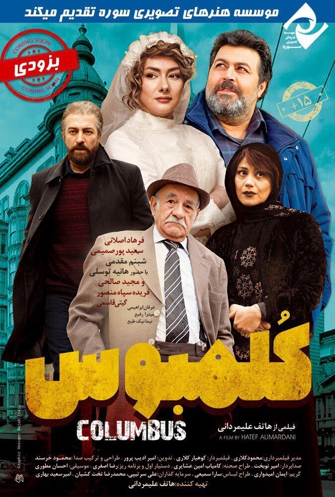 دانلود فیلم کلمبوس 2018
