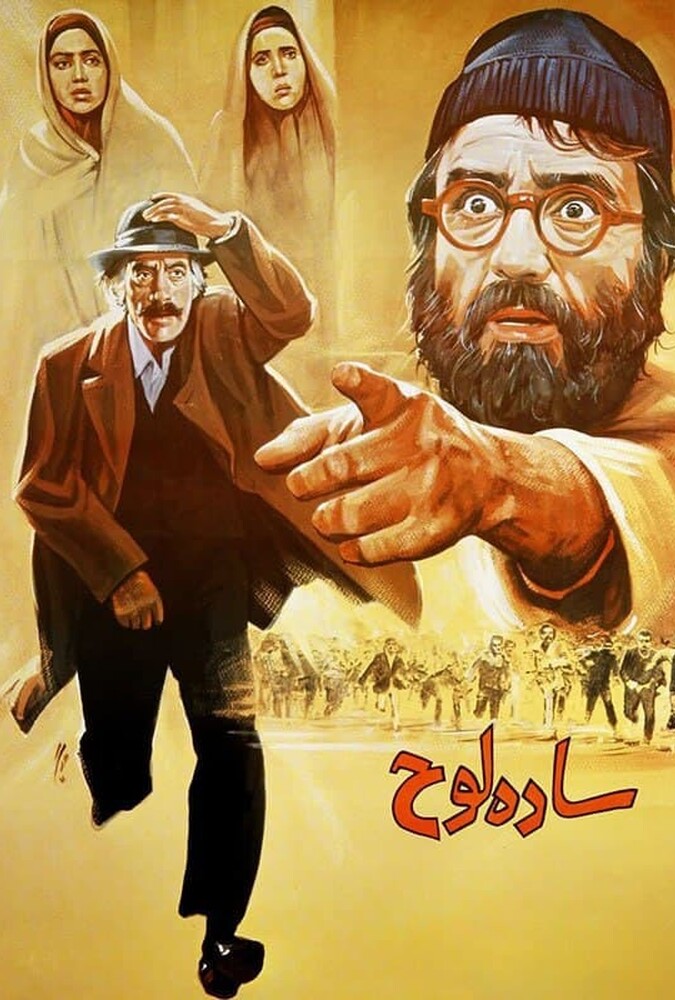 دانلود فیلم ساده لوح 1991