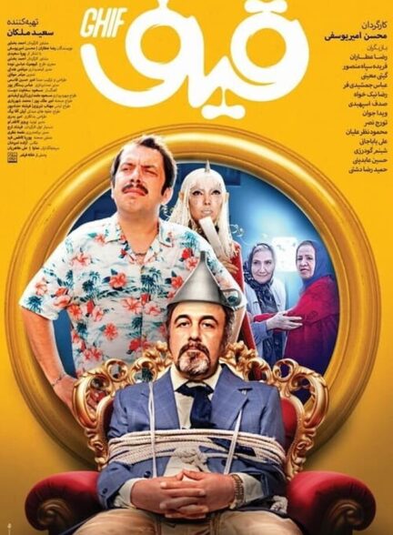 دانلود فیلم قیف