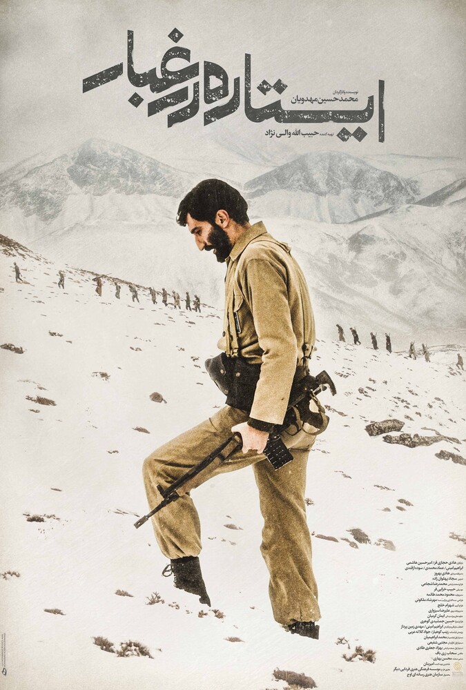 دانلود فیلم ایستاده در غبار 2016