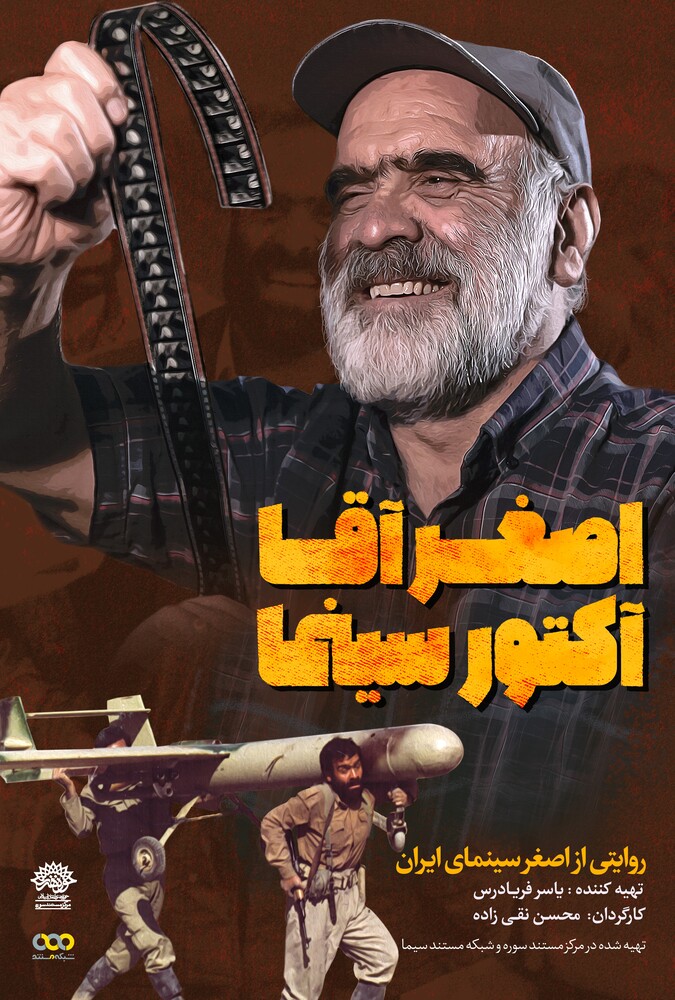 دانلود فیلم اصغر آقا آکتور سینما 2021