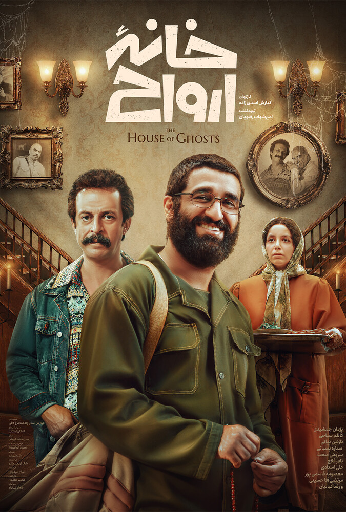 دانلود فیلم خانه ارواح 2024