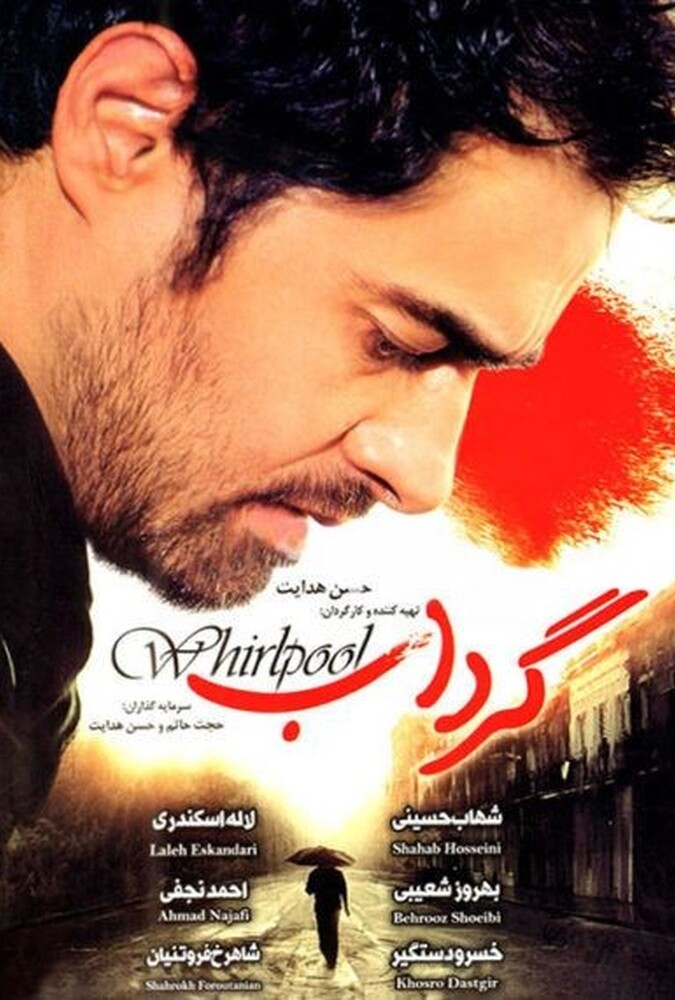 دانلود فیلم گرداب