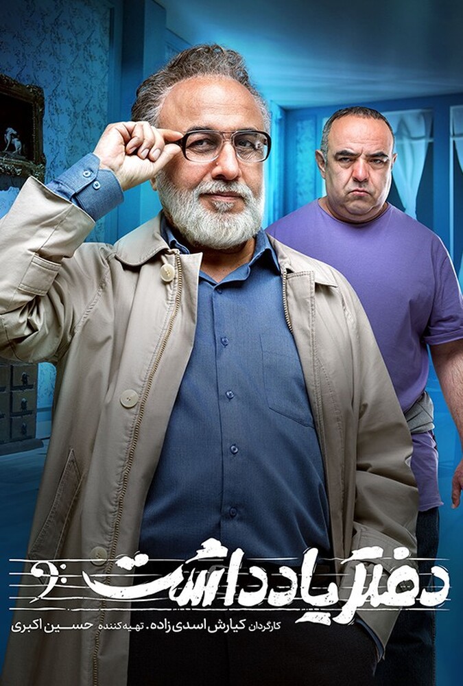 دانلود سریال دفتر یادداشت 2023