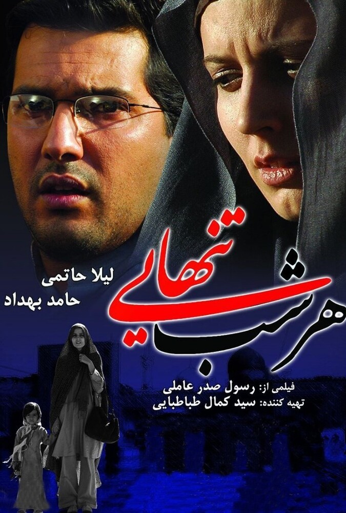 دانلود فیلم هر شب تنهایی 2007