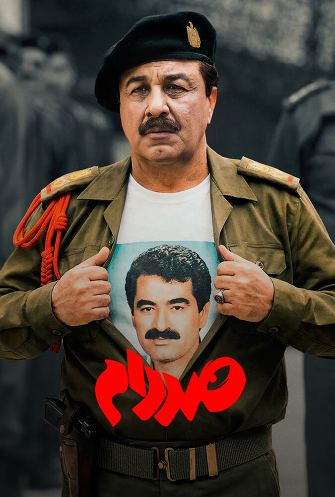 دانلود فیلم صددام
