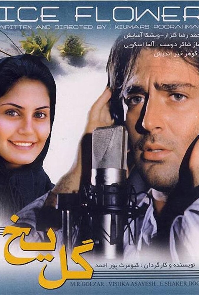 دانلود فیلم گل یخ 2005