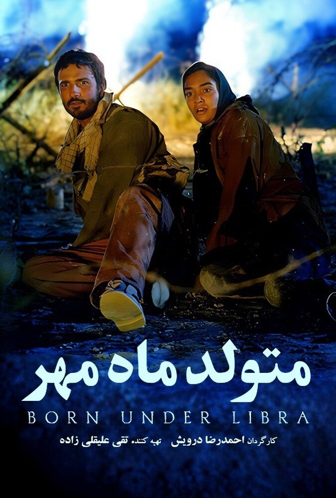 دانلود فیلم متولد ماه مهر 2000