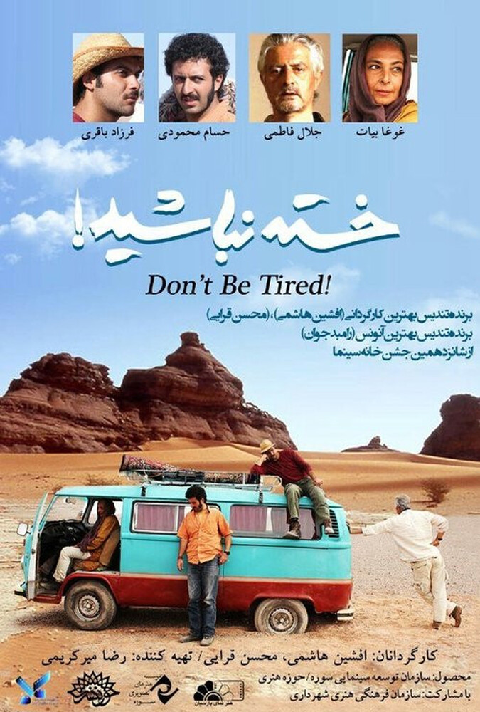 دانلود فیلم خسته نباشید! 2013