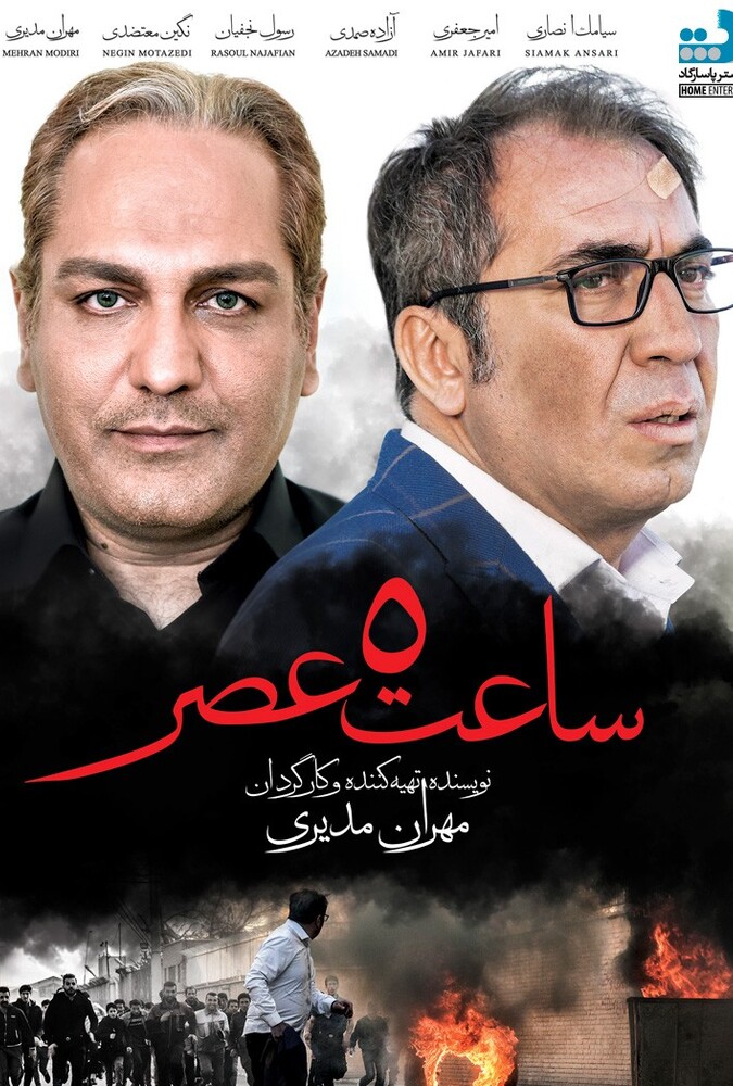 دانلود فیلم ساعت ۵ عصر 2018