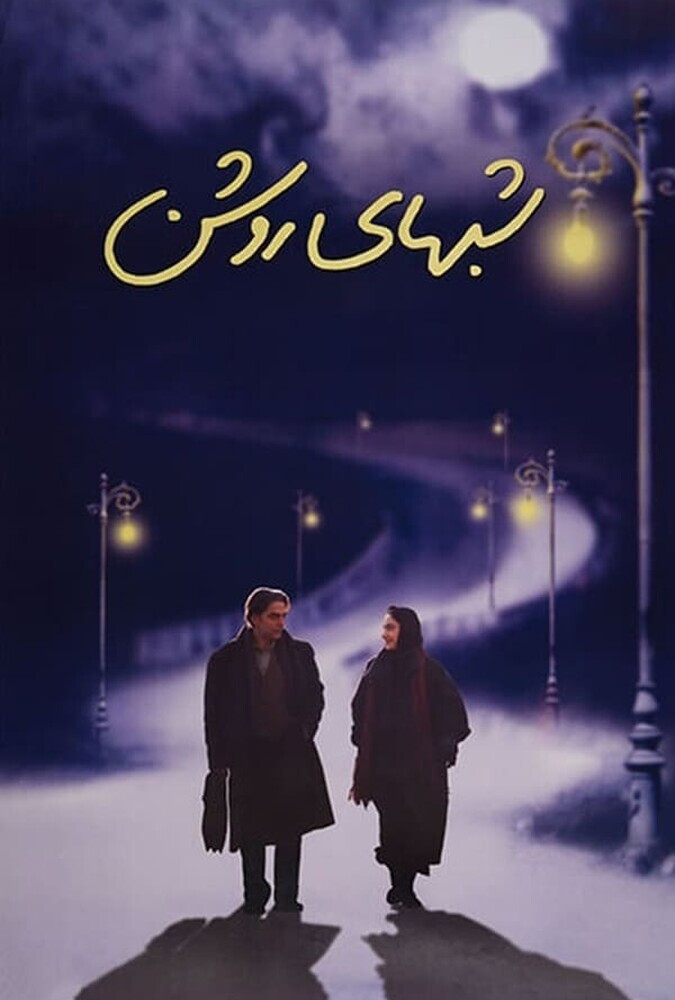 دانلود فیلم شب های روشن 2003