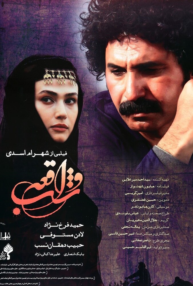 دانلود فیلم شب واقعه 2008
