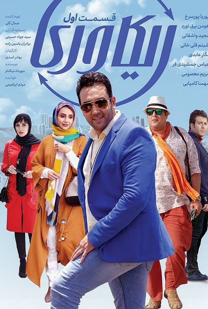 دانلود سریال ریکاوری 2019