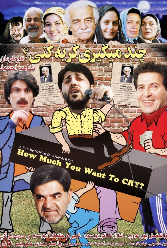 دانلود فیلم چند می گیری گریه کنی 2005