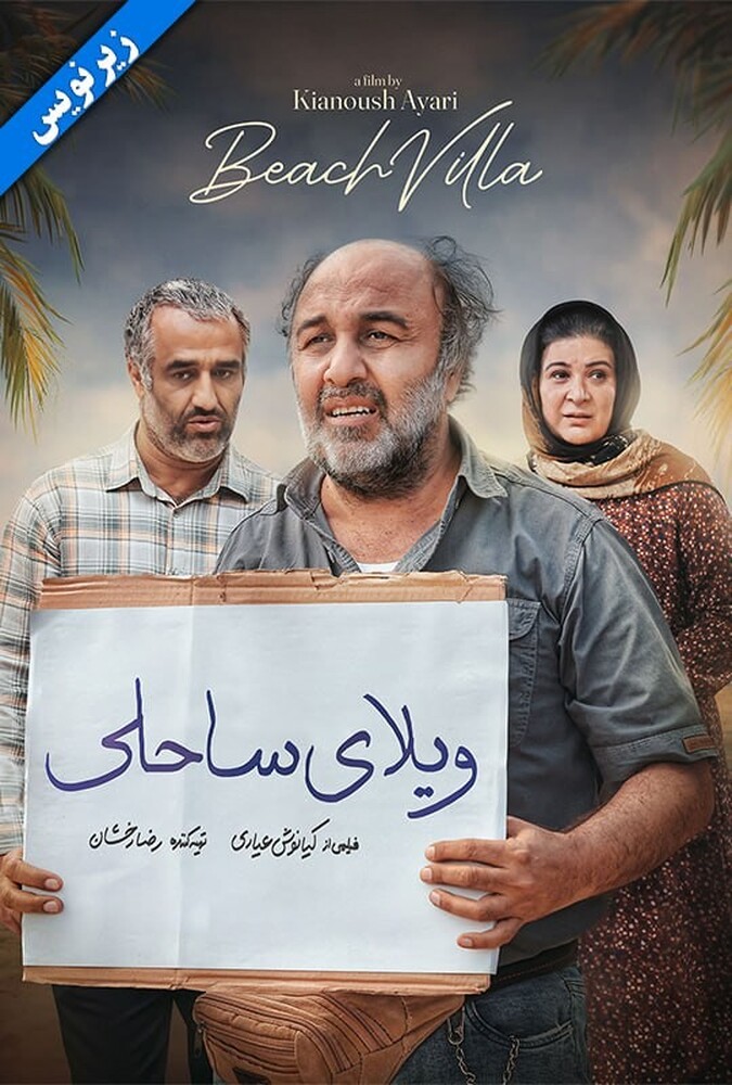 دانلود فیلم ویلای ساحلی ( ناشنوایان ) 2024