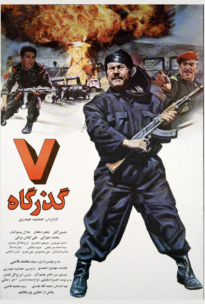 دانلود فیلم هفت گذرگاه 1996