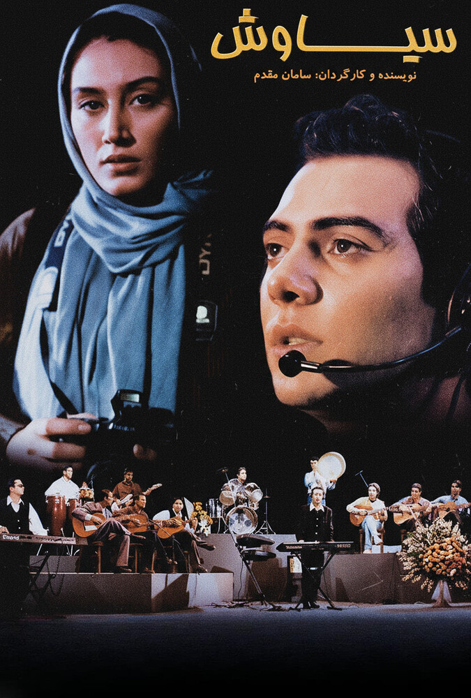 دانلود فیلم سیاوش 1999