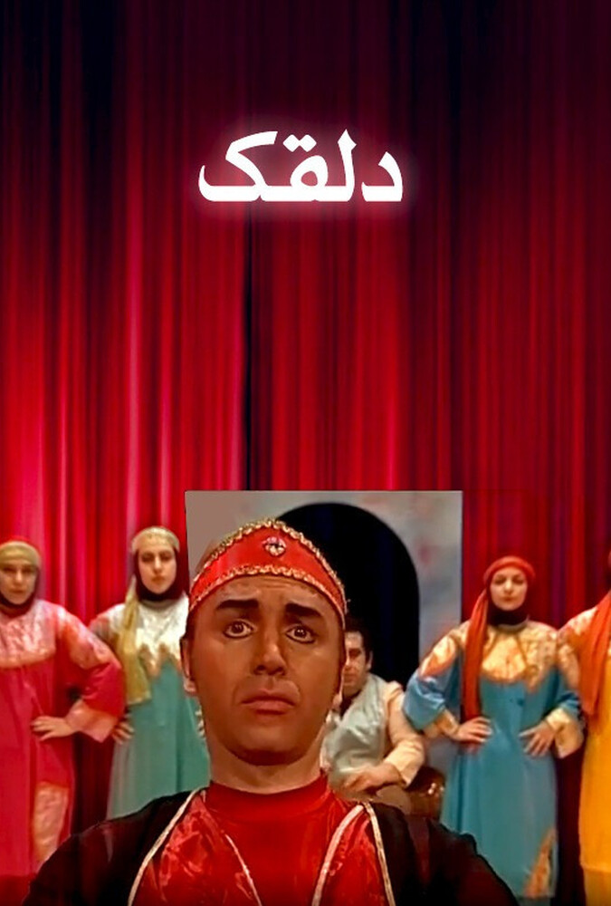 دانلود فیلم دلقک 2003