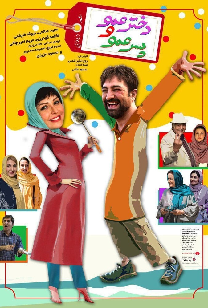 دانلود فیلم دخترعمو و پسرعمو 2017