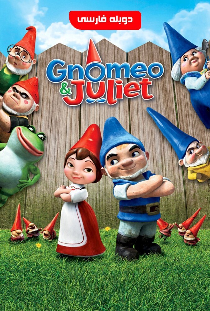 دانلود فیلم نومئو و ژولیت 2011