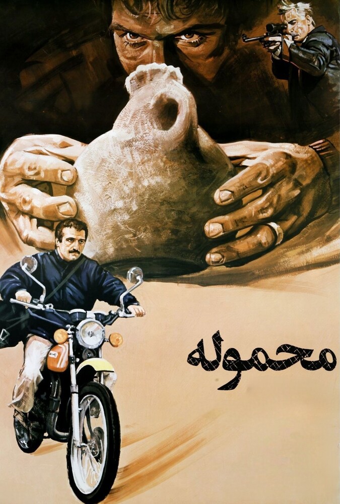 دانلود فیلم محموله 1987