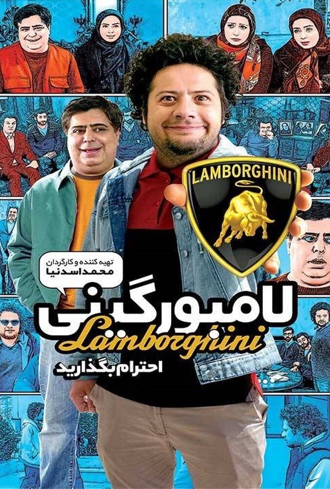 دانلود فیلم لامبورگینی 2016