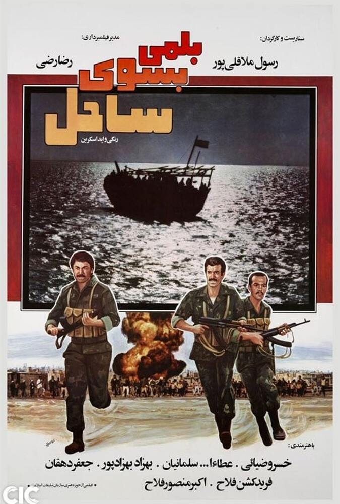 دانلود فیلم بلمی بسوی ساحل 1985