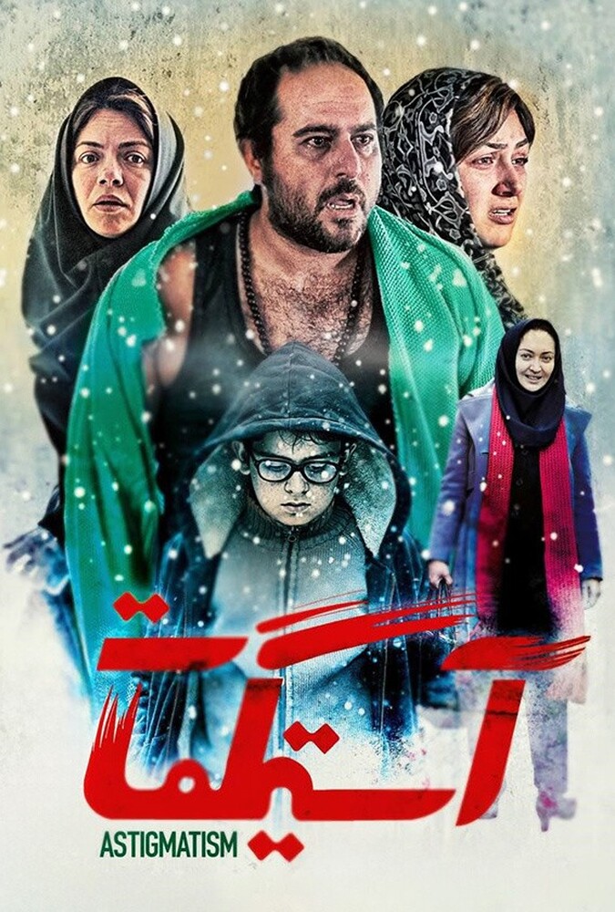دانلود فیلم آستیگمات 2024