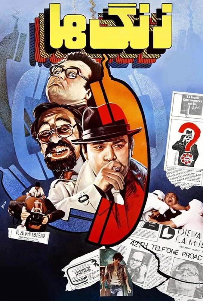 دانلود فیلم زنگ‌ها 1986