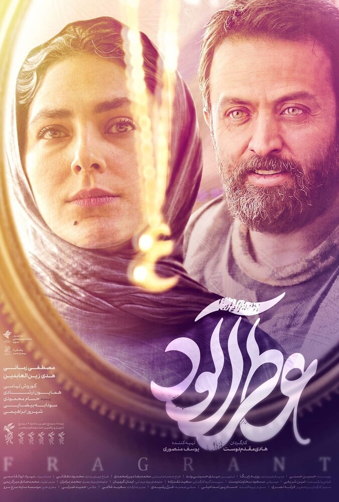 دانلود فیلم عطرآلود