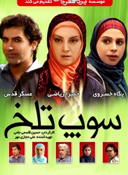 دانلود فیلم سوپ تلخ